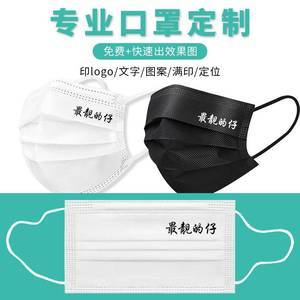 口罩定制印logo